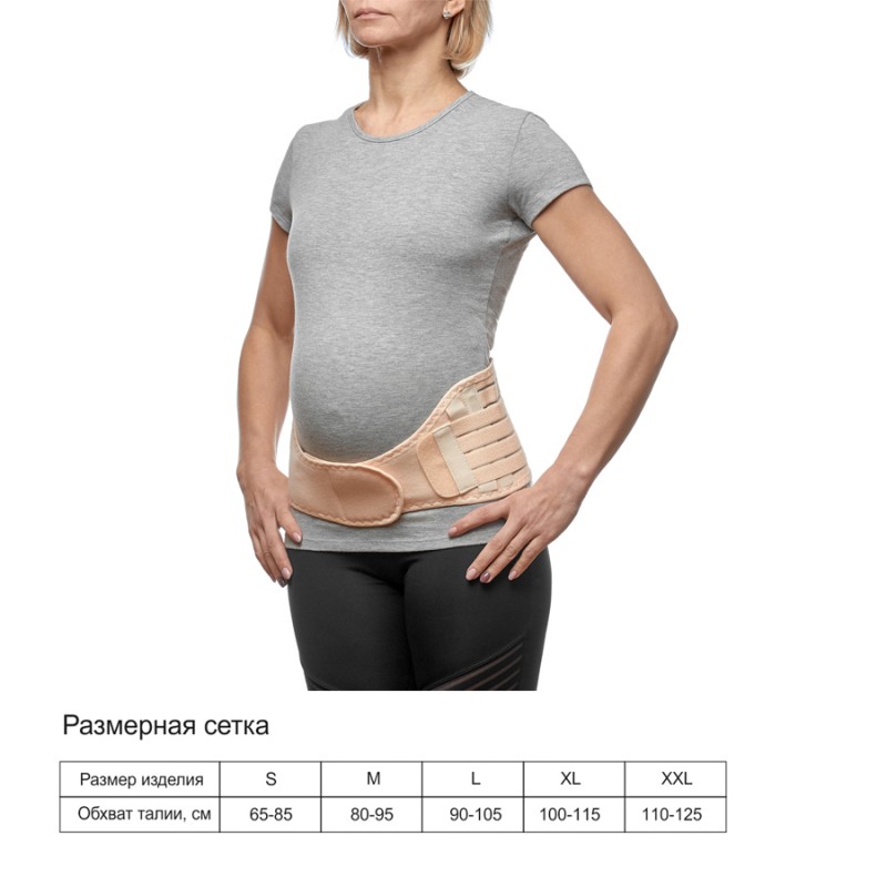 Бандаж дородовый ДР-111, обхват под животом 65-85см
