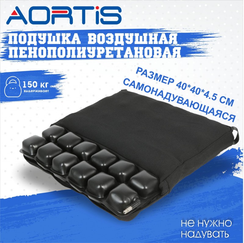 Подушка противопролежневая AORTIS HF-2008 (без чехла)