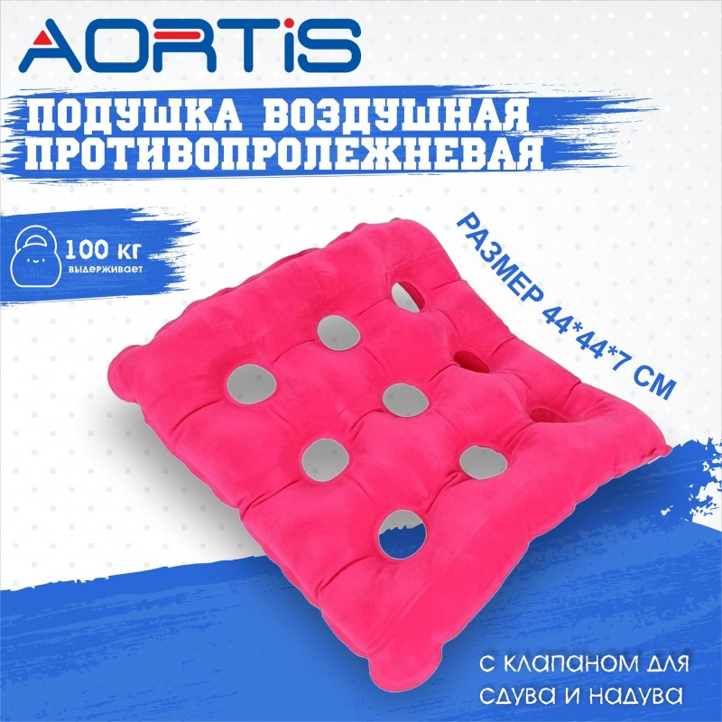 Подушка противопролежневая AORTIS HF006 Розовая