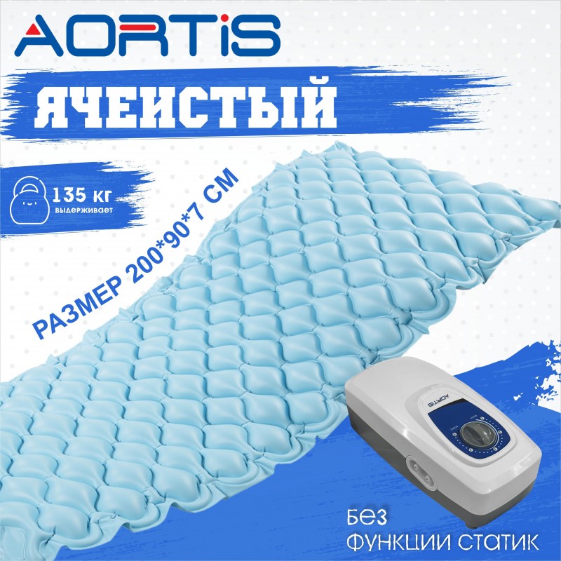 Матрас противопролежневый AORTIS ячеистый