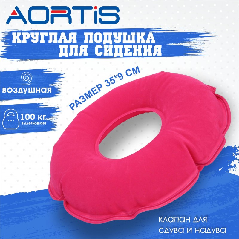 Подушка противопролежневая AORTIS HF005 Розовая