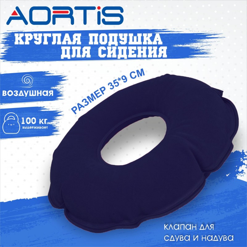 Подушка противопролежневая AORTIS HF005