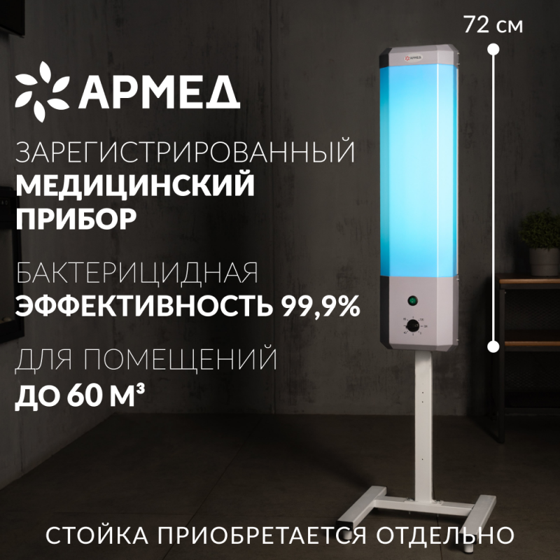 РЕЦИРКУЛЯТОР 2-115 П "Armed" (пластик)