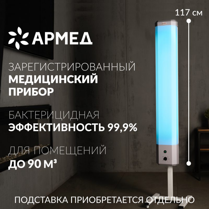 РЕЦИРКУЛЯТОР 2-130 П "Armed" (пластик)