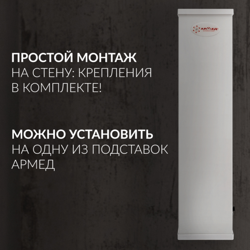 РЕЦИРКУЛЯТОР "АРМЕД" AirCube 315 FM