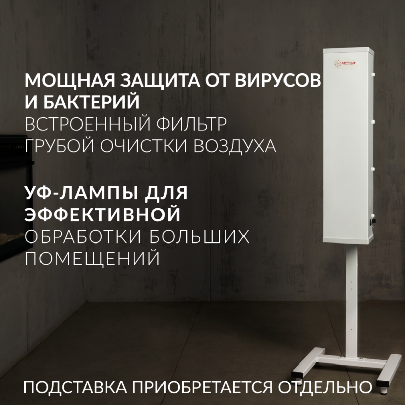 РЕЦИРКУЛЯТОР "АРМЕД" AirCube 315 FM