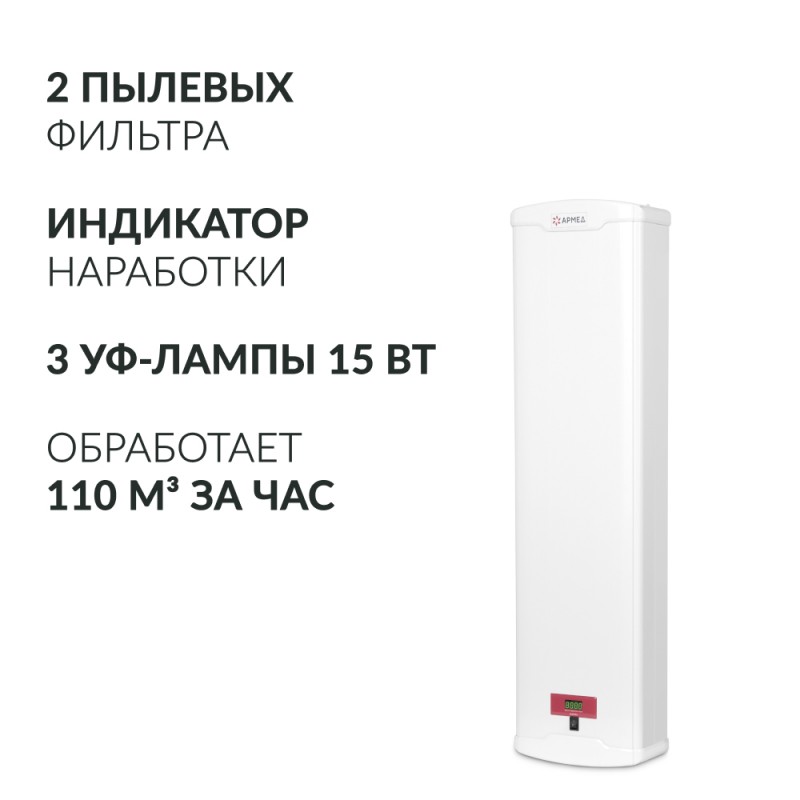 РЕЦИРКУЛЯТОР "АРМЕД" AirCube 315-24 CASE PLASTIC T