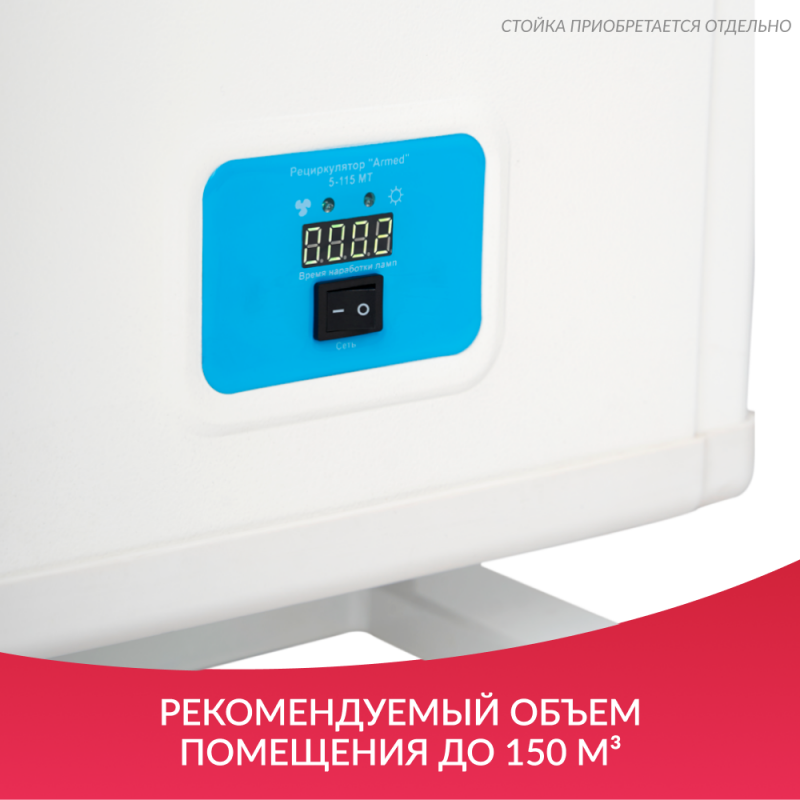 РЕЦИРКУЛЯТОР 5-115 МТ "Armed" (металл с таймером)