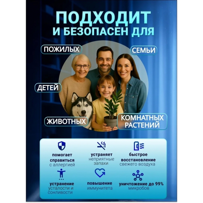 Очиститель-ионизатор воздуха-Супер Плюс БИО